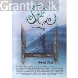 මීදුම