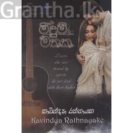 මීදුම් මතක