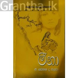 මීනා