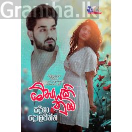 මේඝයකි නුඹ