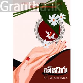 මේඝධාරා