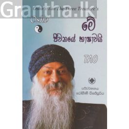 මේ ජීවනයේ භාෂාවයි