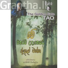 මේ මනරම් උද්යානයට ඇතුල් වන්න