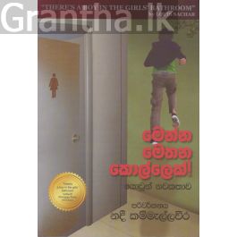 මෙන්න මෙතන කොල්ලෙක්