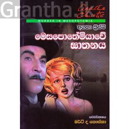 මෙසපොතේමියාවේ ඝාතනය