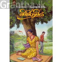 මිහිරාවිය