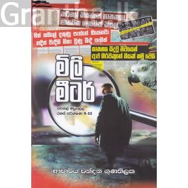 මිලි මීටර්