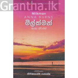 මිල්ක්මන්