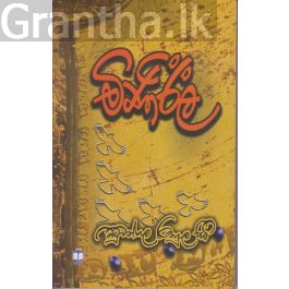 මිණිඊල