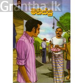 මිනිස්සු