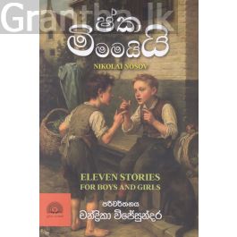 මිෂ්කයි මමයි