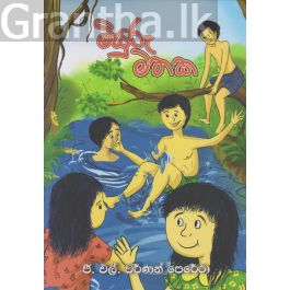මියුරු මතක