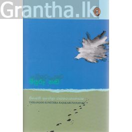මියුරු හඬ