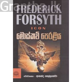 මොස්කව් පෙරළිය