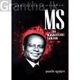 එම්. එස්. - නව ගීත වංශකතාවක පෙරගමන්කරු