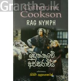 මුඩුක්කුවේ අප්සරාවිය