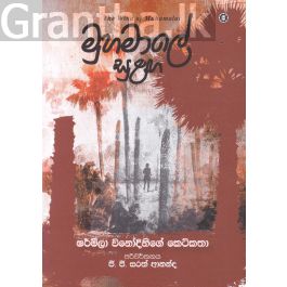 මුහමාලේ සුළඟ