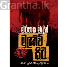 මරණය මැදින් මුලතිව් සිට