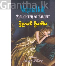 මුළාවේ දියණිය