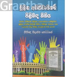 මූලික අයිතිවාසිකම් පිළිබඳ නීතිය