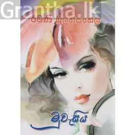 මුවැසිය