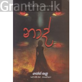 නාද්