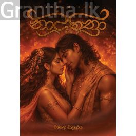 නාදමිත්රා