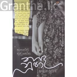 නාද නූපා