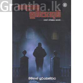 නාඳුනන සුබපැතුම