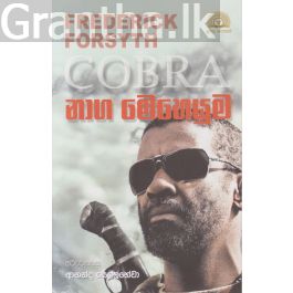 නාග මෙහෙයුම
