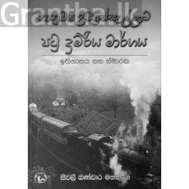 නානුඔය උඩුපුස්සැල්ලාව පටු දුම්රිය මාර්ගය