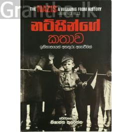 නට්සින්ගේ කතාව