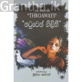 නටුවෙන් ගිලිහී