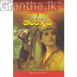 නවෝදය