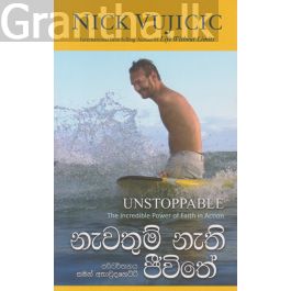 නැවතුම් නැති ජීවිතේ