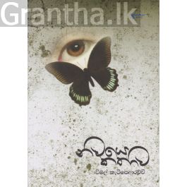 නවයෙ කතාව
