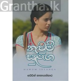 නැවුම් සුළඟ