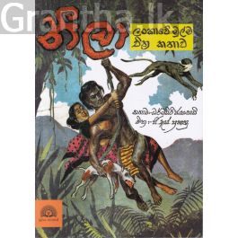 නීලා - චිත්ර කතාව