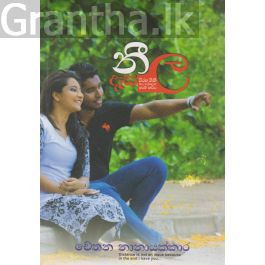 නීල දෑස
