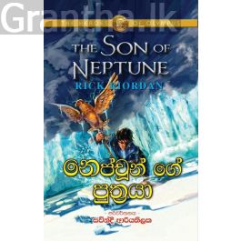 නෙප්චූන් ගේ පුත්රයා