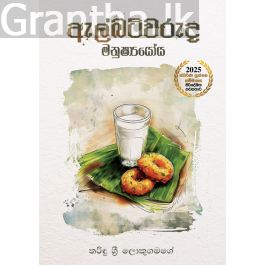 ඇල්බට්වරුද මනුෂ්යයෝය