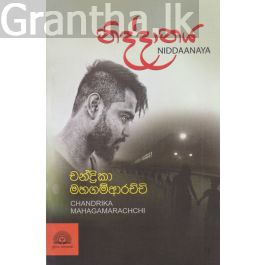නිද්දානය