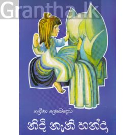 නිදි නැති හන්දා