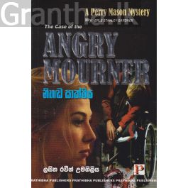 නිහඬ සාක්ෂිය