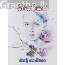 නිහරසර