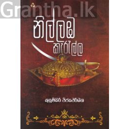 නිල්ලඹ කැරැල්ල
