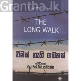 නිමක් නැති ගමනක්