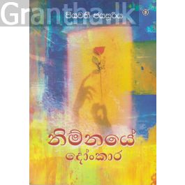 නිම්නයේ දෝංකාරය