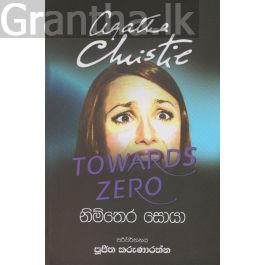 නිම්තෙර සොයා