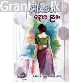 නිරුවත් දෙපා ළඟ